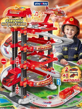 Игровой набор - парковка для машинок пожарных с лифтом