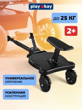 Подножка для второго ребёнка для коляски универсальная