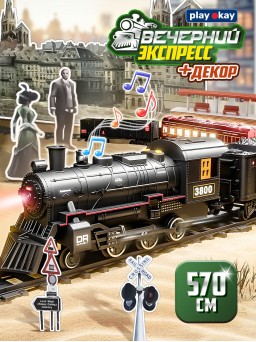 Железная дорога детская игрушка поезд - паровоз