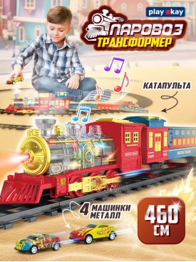 Железная дорога детская игрушка поезд - автотрек и машинки