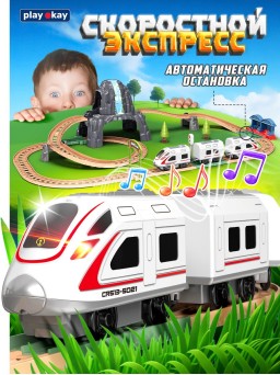 Железная дорога с электропоездом и вагонами детская