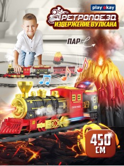 Железная дорога детская игрушка поезд - паровоз и вулкан
